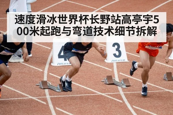 speed skating sprint